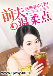 前夫,温柔点