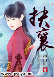 扶襄