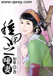 種田之啞妻