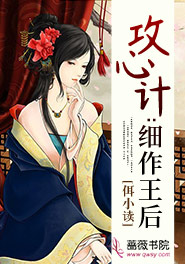 攻心计:细作王后