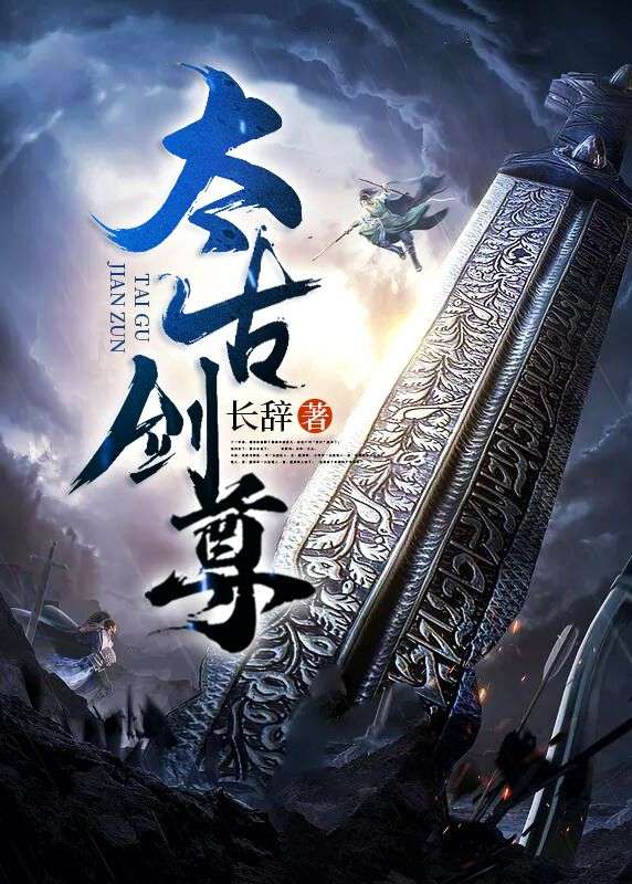太古劍尊
