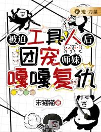 被迫工具人后,团宠师妹嘎嘎复仇