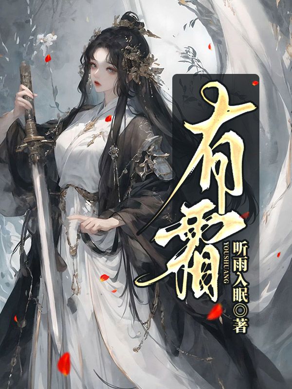 有霜