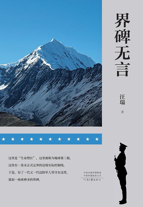 界碑无言