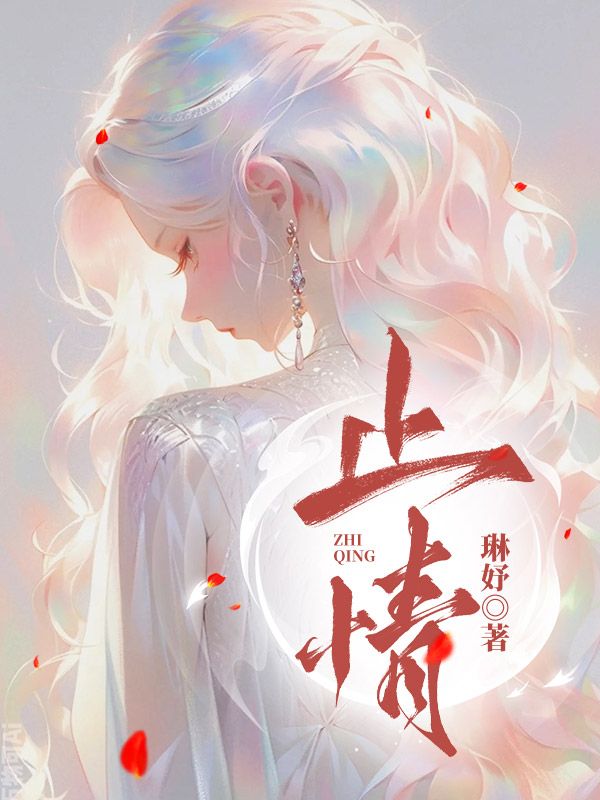 止情