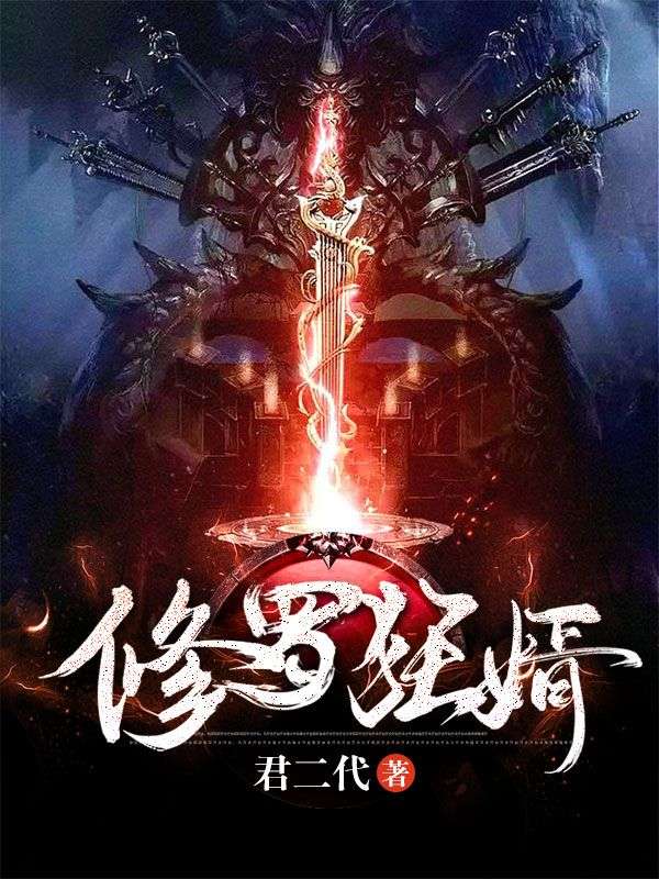 修羅狂婿