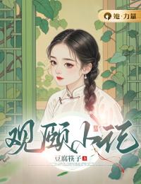 觀頤小記