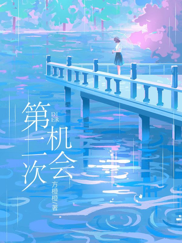 第二次機會