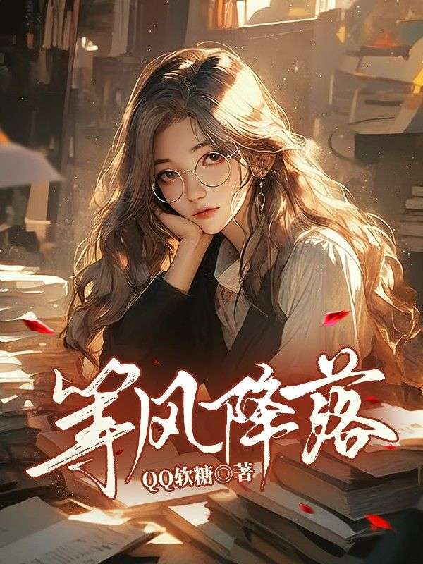 等風(fēng)降落