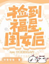 捡到福星闺女后,百兽排队送上门
