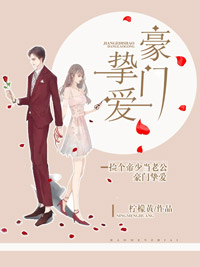 豪门挚爱:捡个帝少当老公