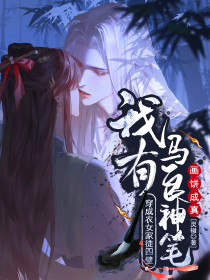 穿成農(nóng)女家徒四壁？我有馬良神筆畫餅成真