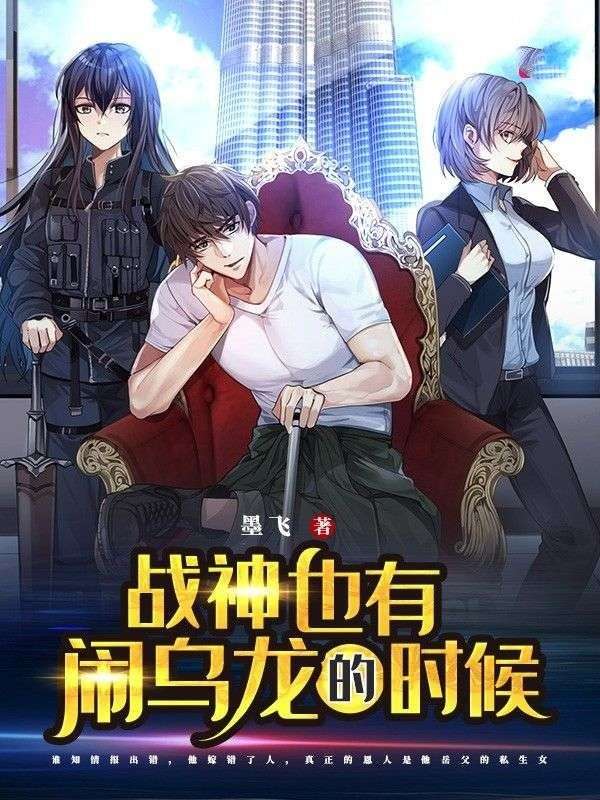 战神也有闹乌龙的时候