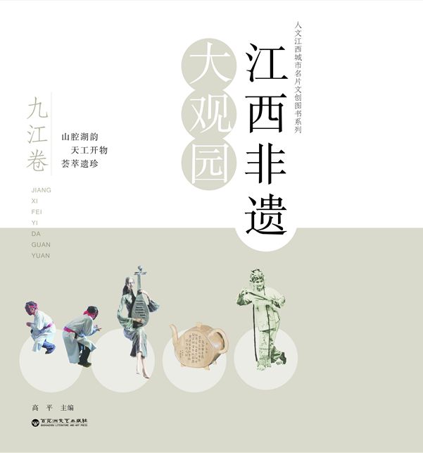 江西非遗大观园·九江卷