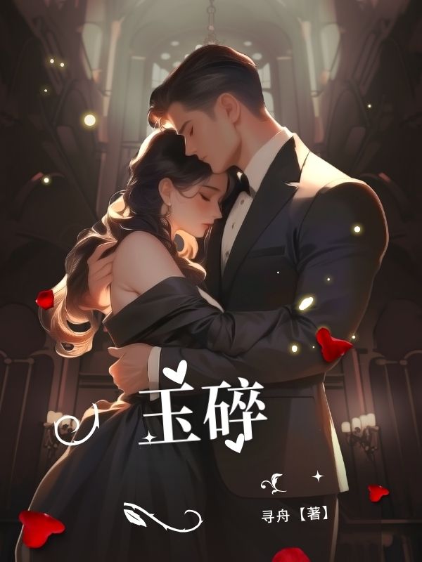 玉碎