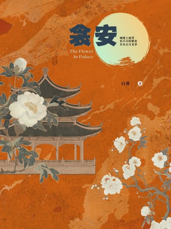 衾安