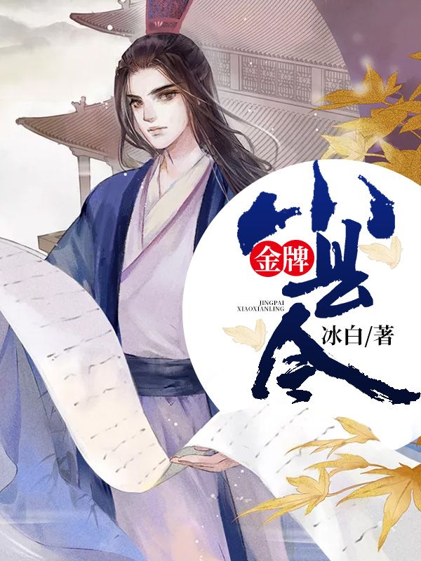 金牌小縣令