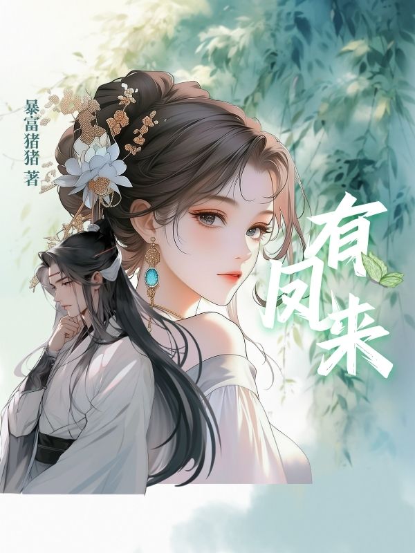 有凤来