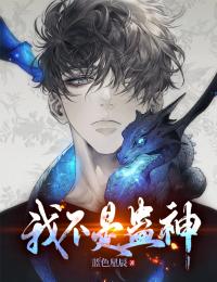 我不是蠱神