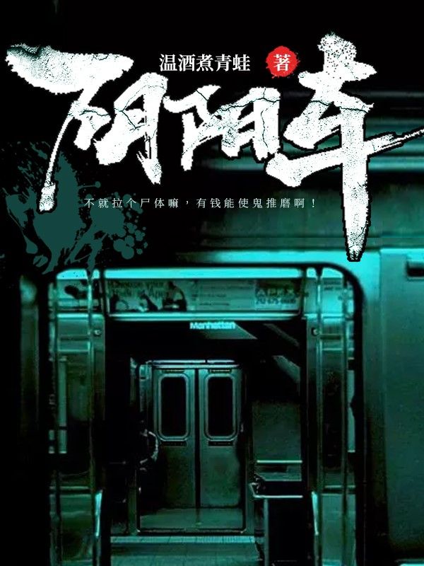 阴阳车