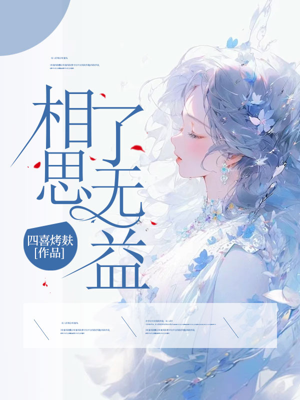 相思了无益