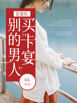 老婆给别的男人买卡宴