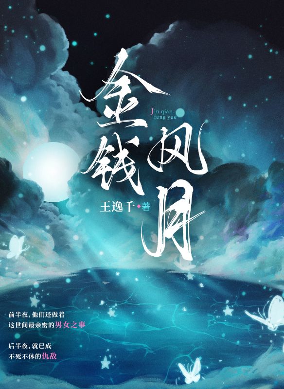 金钱风月