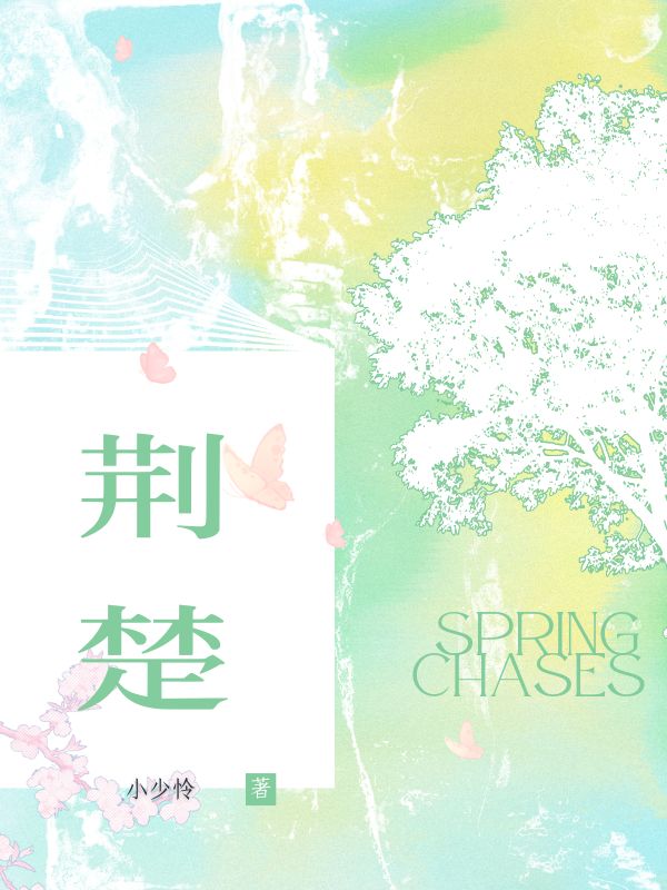 荆楚