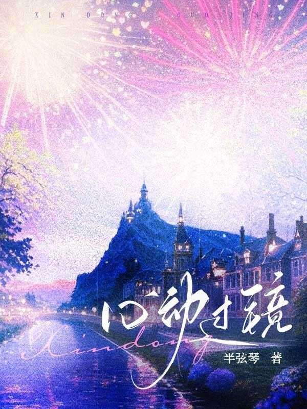 心动过境