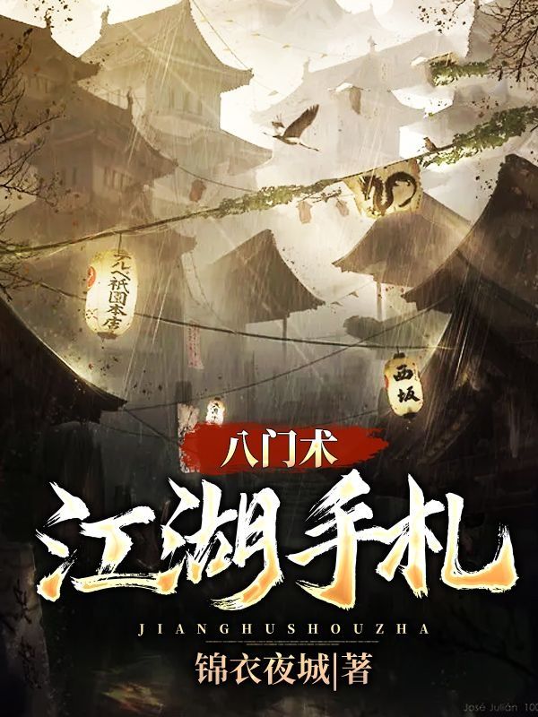 八门术：江湖手札