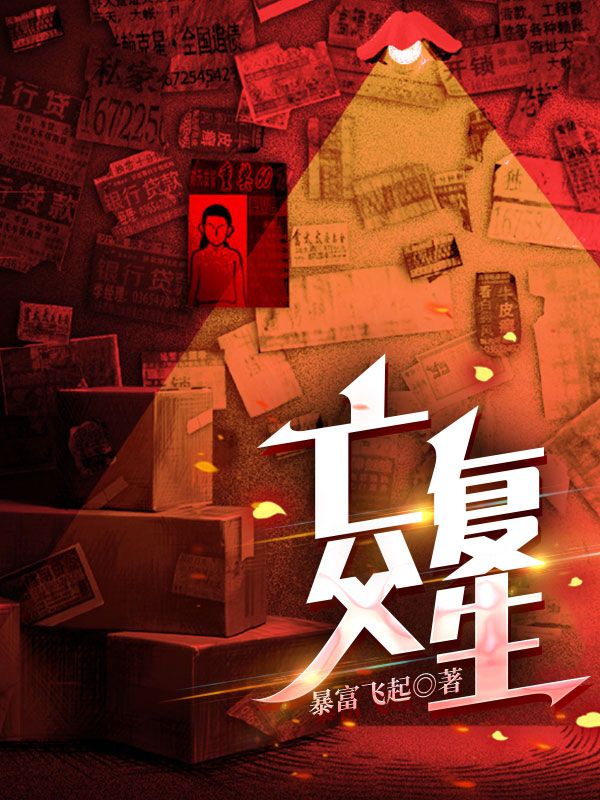亡父復(fù)生