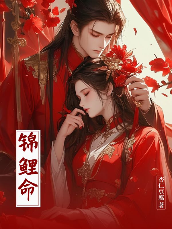 天生锦鲤