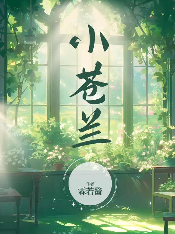 小苍兰
