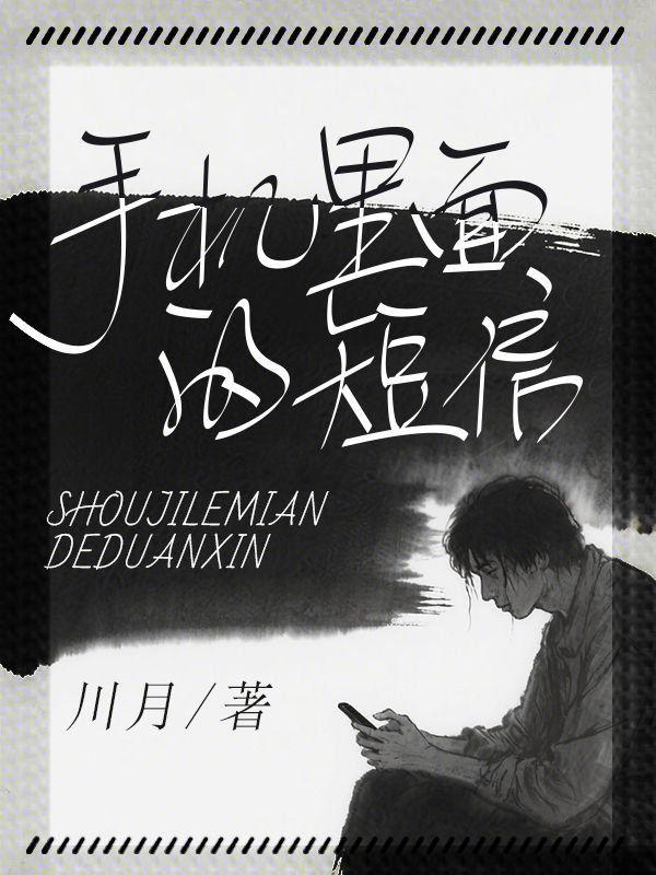 手机里的短信