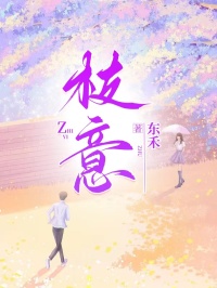 枝意