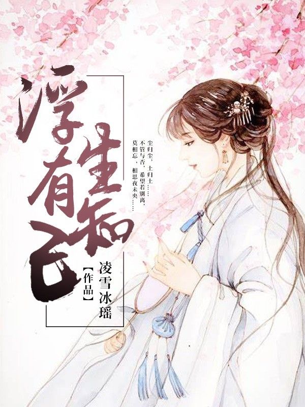 浮生有知己