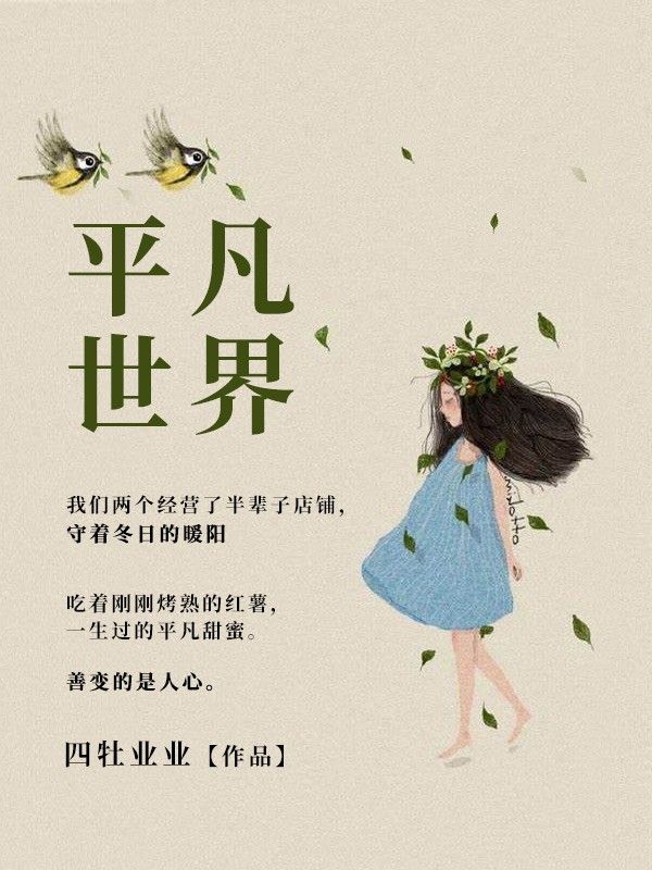 平凡世界
