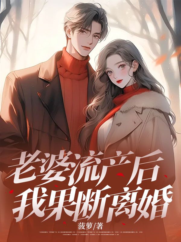 新婚当晚，妻子竟要拍卖我的洗澡视频