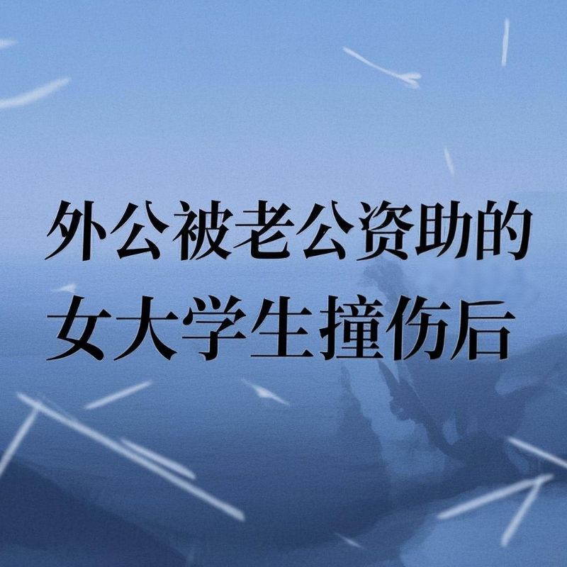 老婆为白眼狼冻结外婆救命钱，我夺回亿万专利让她倾家荡产