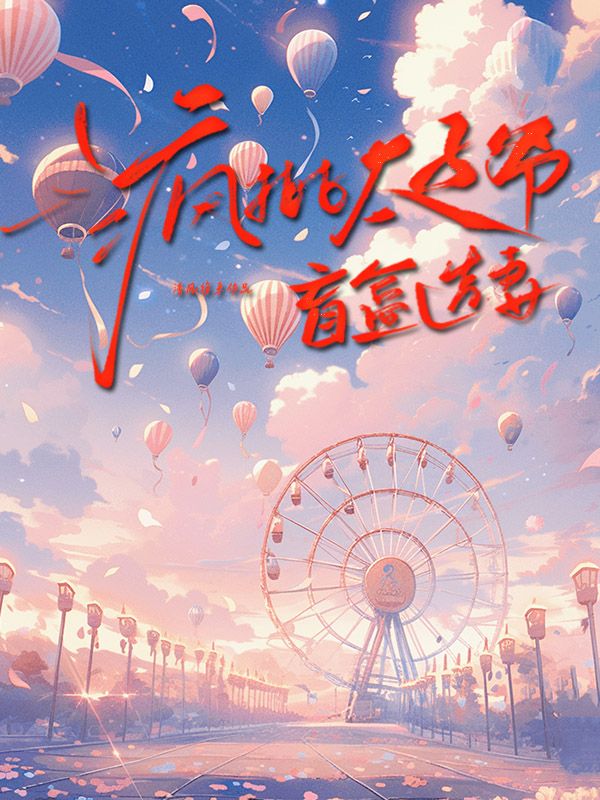 疯批太子爷盲盒选妻
