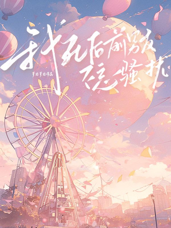 我死后前男友不忘骚扰