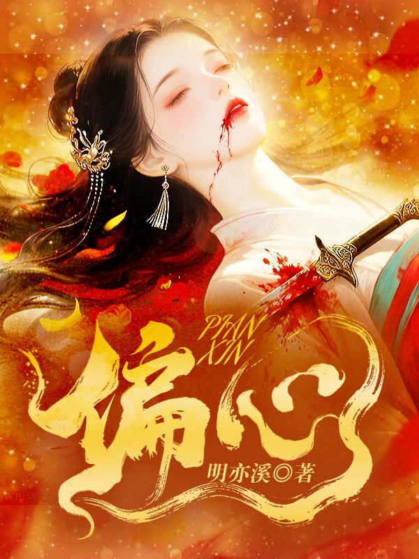 偏心
