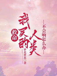 救命，我买的人类不会响怎么办