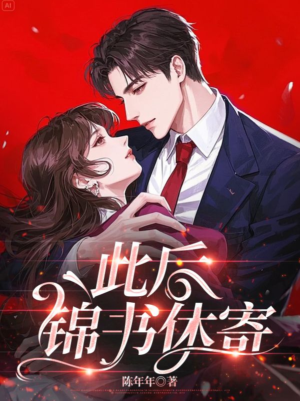 此后锦书休寄