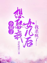 小舅子想娶我女儿后，我杀疯了