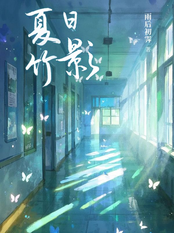 夏日竹影