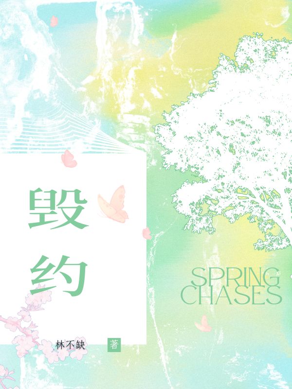 毀約