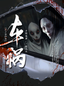 车祸