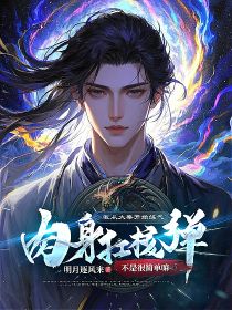 我从大秦开始练气,肉身扛核弹不是很简单嘛