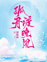 孤舟渡晚風(fēng)